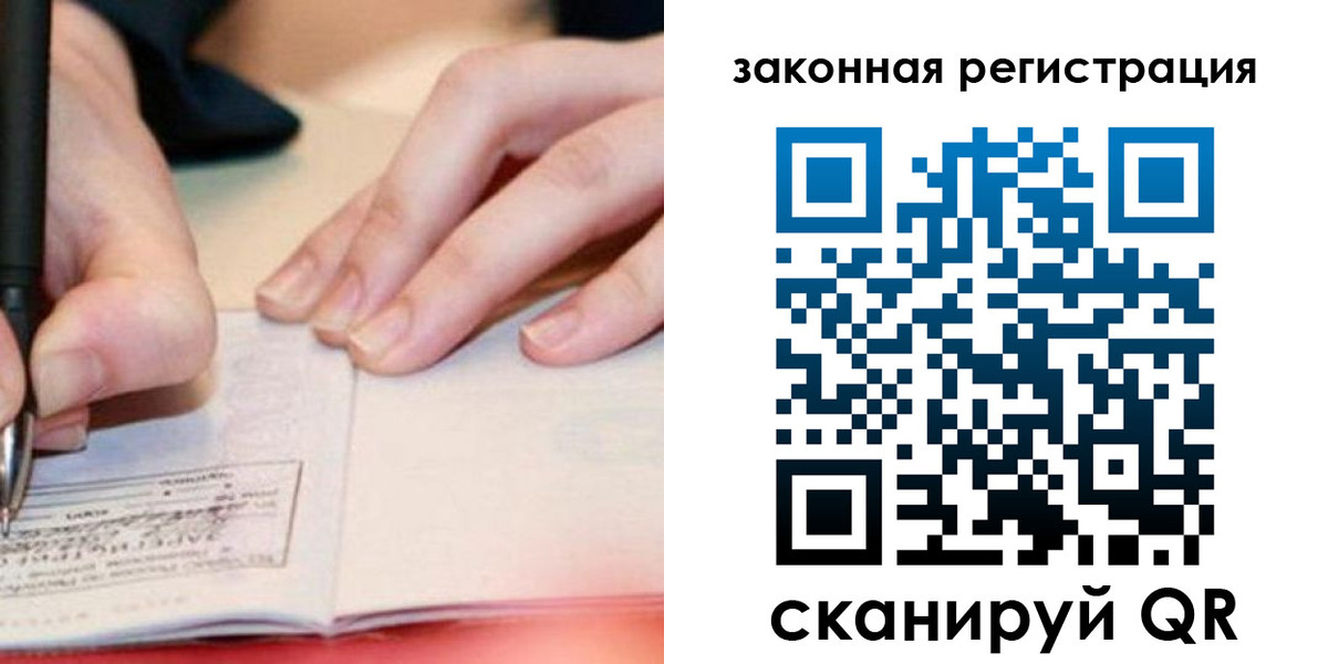 прописка штамп в Новом Уренгое
