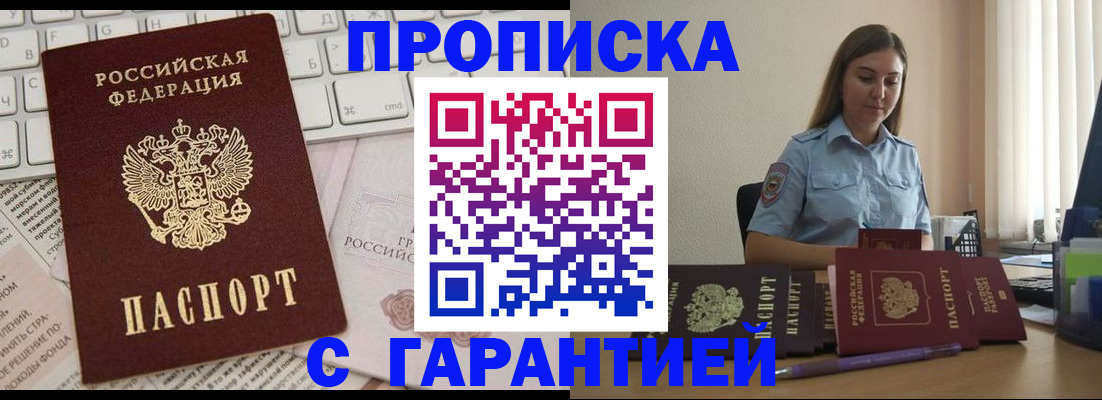 прописка для работы в Новом Уренгое