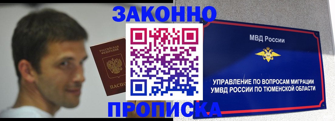 временная регистрация купить в Новом Уренгое