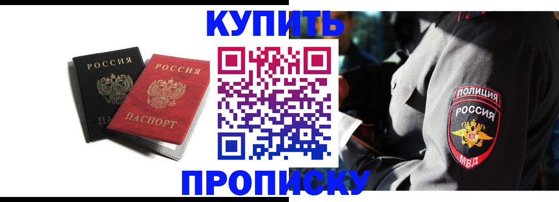 прописка 2025 в Новом Уренгое