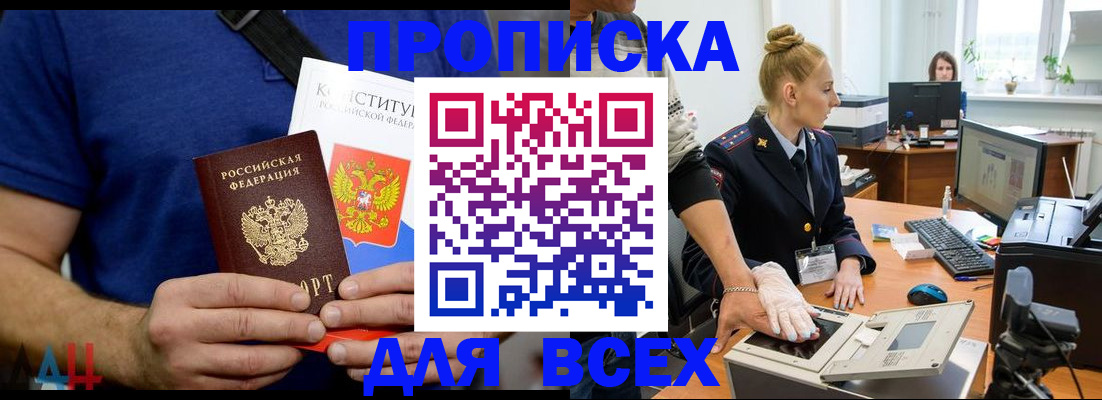 прописка в Новом Уренгое