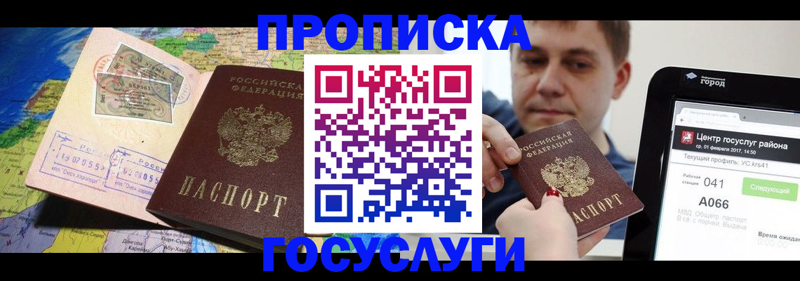 временная регистрация для всех в Новом Уренгое